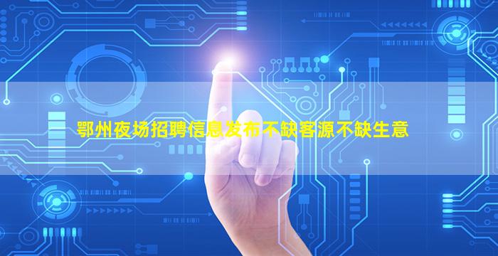 绍兴酒吧招聘